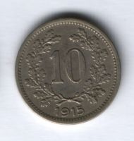 10 геллеров 1915 г. Австрия