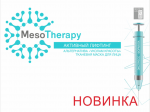 "Мультивитаминный коктейль" ткан. маска д/лица SL MesoTherapy