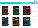 "Активный лифтинг" ткан. маска д/лица SL MesoTherapy