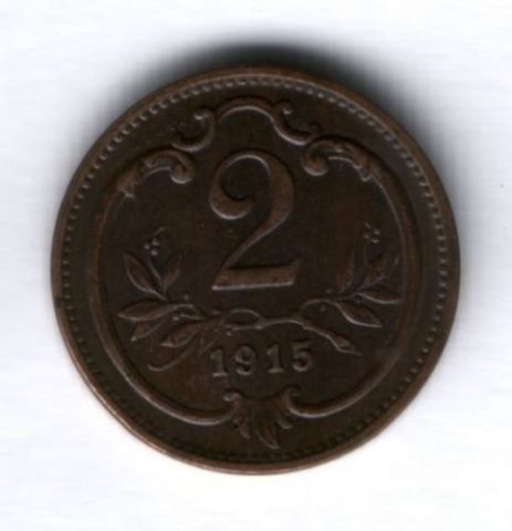 2 геллера 1915 г. Австрия