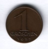 1 грош 1927 г. Австрия