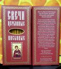 №11(о).Свечи для домашней молитвы » Свечи восковые конусные и прямые с прополисом для домашней (келейной) молитвы , длина 19,5см., Ø 7мм. (12 шт. в коробочке)