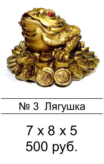 3.Лягушка