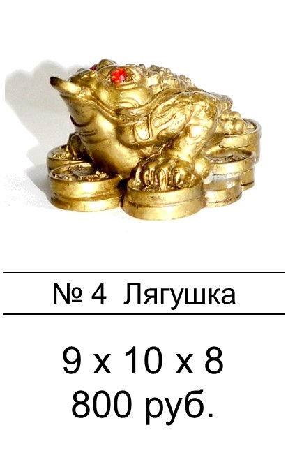 4.Лягушка