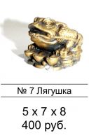 9.Лягушка