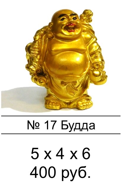 17.Будда