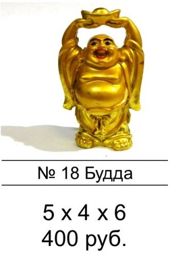 18.Будда