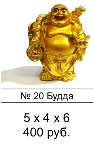 20.Будда