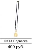 19.Подвеска