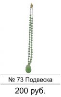 51.Подвеска