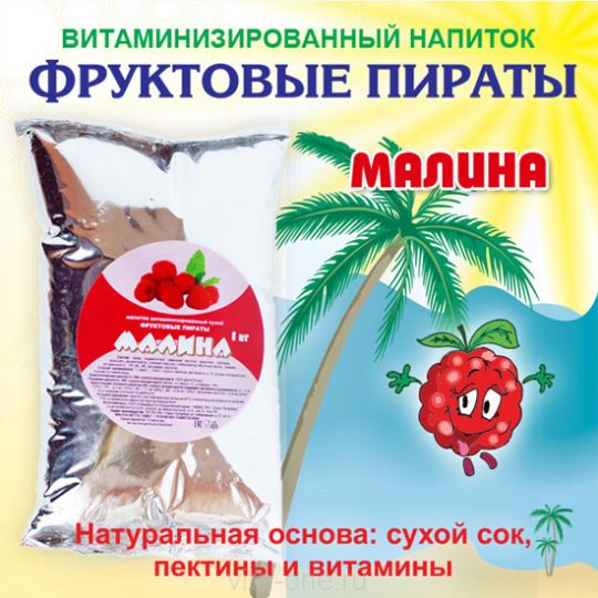 Напиток Фруктовые пираты со вкусом Малина сухой витаминизированный 1000 г