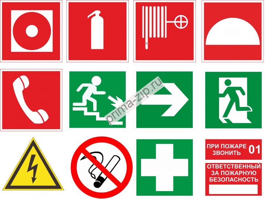 Знаки пожарной безопасности (ГОСТ)