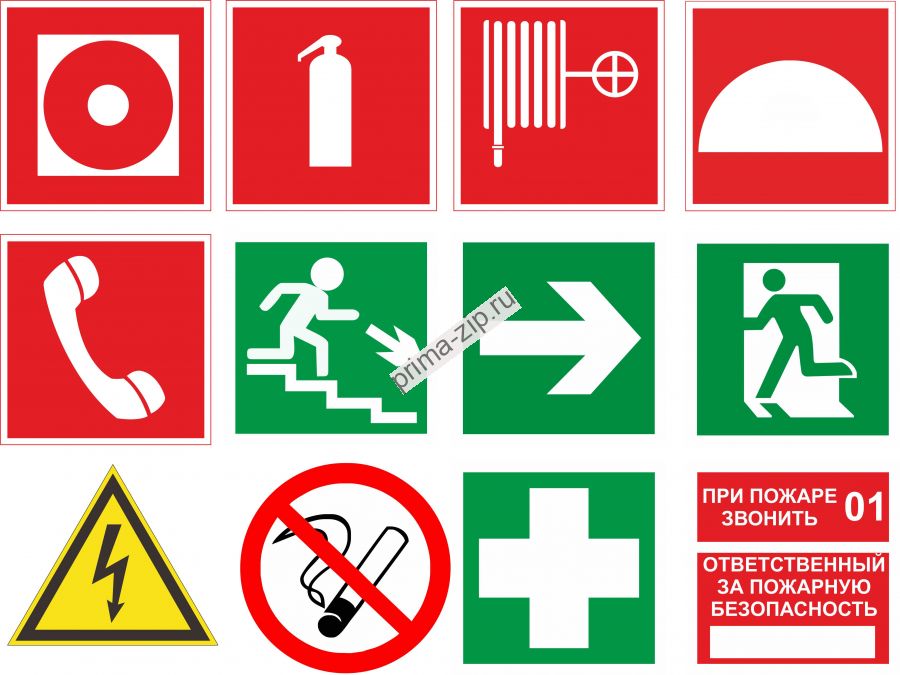 Знаки пожарной безопасности (ГОСТ)