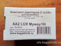 Адаптеры для багажника Lifan Myway 2016-..., Lux, артикул 844628