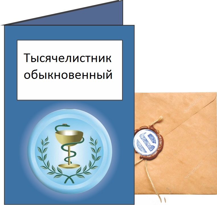 Тысячелистник