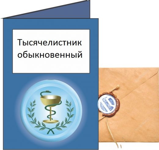 Тысячелистник