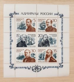 МАРКИ СССР - БЛОК - ЛИСТ - АДМИРАЛЫ РОССИИ - 1989 ГОД