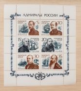 МАРКИ СССР - БЛОК - ЛИСТ - АДМИРАЛЫ РОССИИ - 1989 ГОД