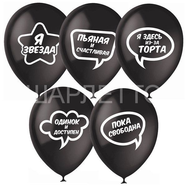 Шары "ДЛЯ СЕЛФИ" черные