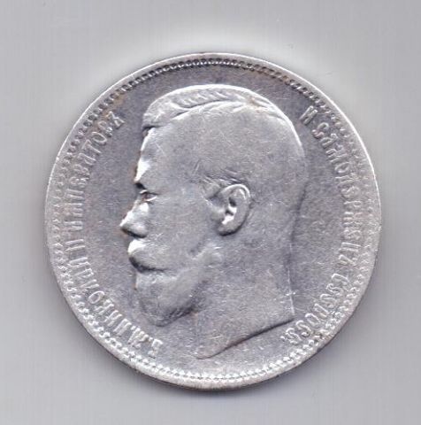 1 рубль 1896 г. XF. АГ