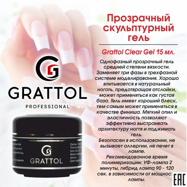 Прозрачный скульптурный гель со стекловолокном Gratoll GGCL 15мл