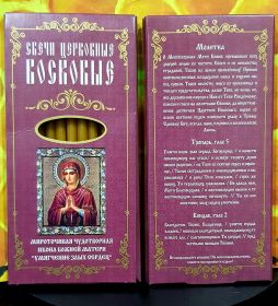 № 30(120). Свечи восковые конусные и номерные с прополисом для домашней (келейной) молитвы , длина 15.5, Ø 7мм. (10 шт. в коробочке)