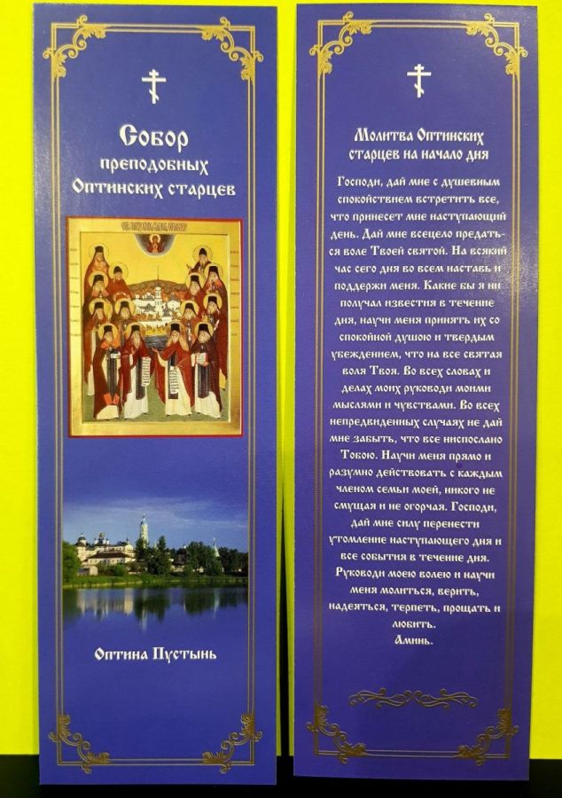 №9.Закладка с молитвой для богослужебной книги (6*19,5)