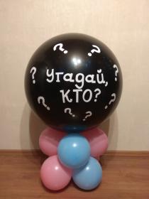 Шар-сюрприз "Угадай, кто??"