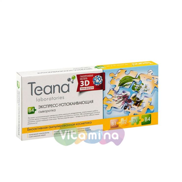 Teana Сыворотка "Успокаивающая", 10 шт