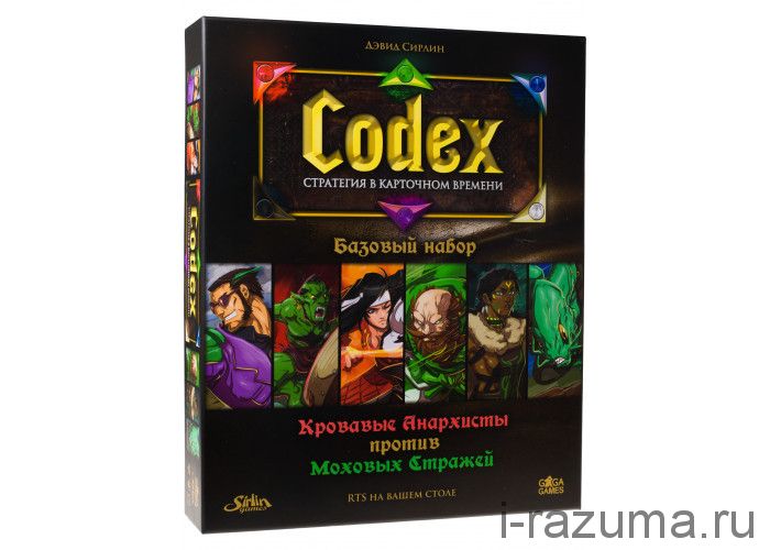 Codex (Кодекс). Базовый набор