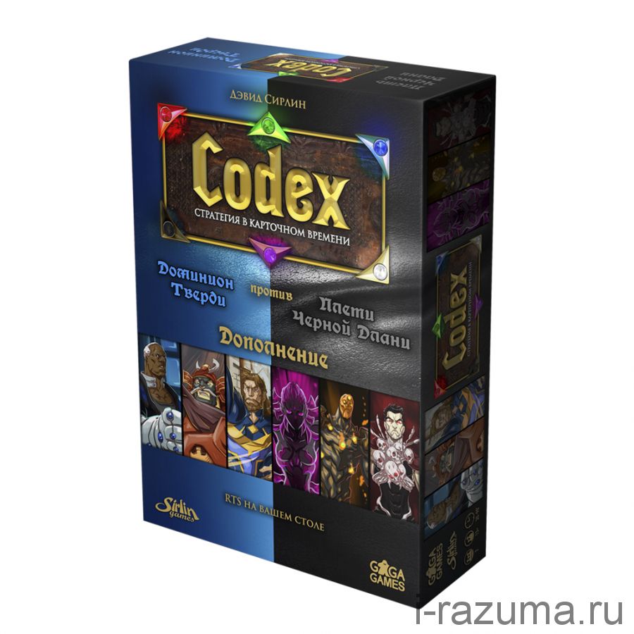 Codex (Кодекс). Синие против Черных