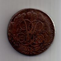 5 копеек 1762 г. R! редкий год