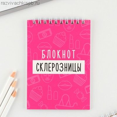 Блокнот А6, 40 л на гребне, мягкая обложка «Склерозница»