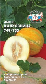 Дыня Колхозница 749/753 (Седек)