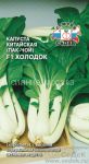 Капуста китайская (пак-чой) Холодок F1 (Седек)