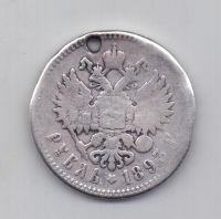 1 рубль 1893 года