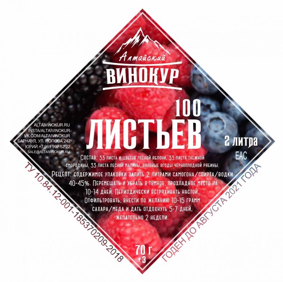 100 Листьев, 70 гр (на 2 литра)