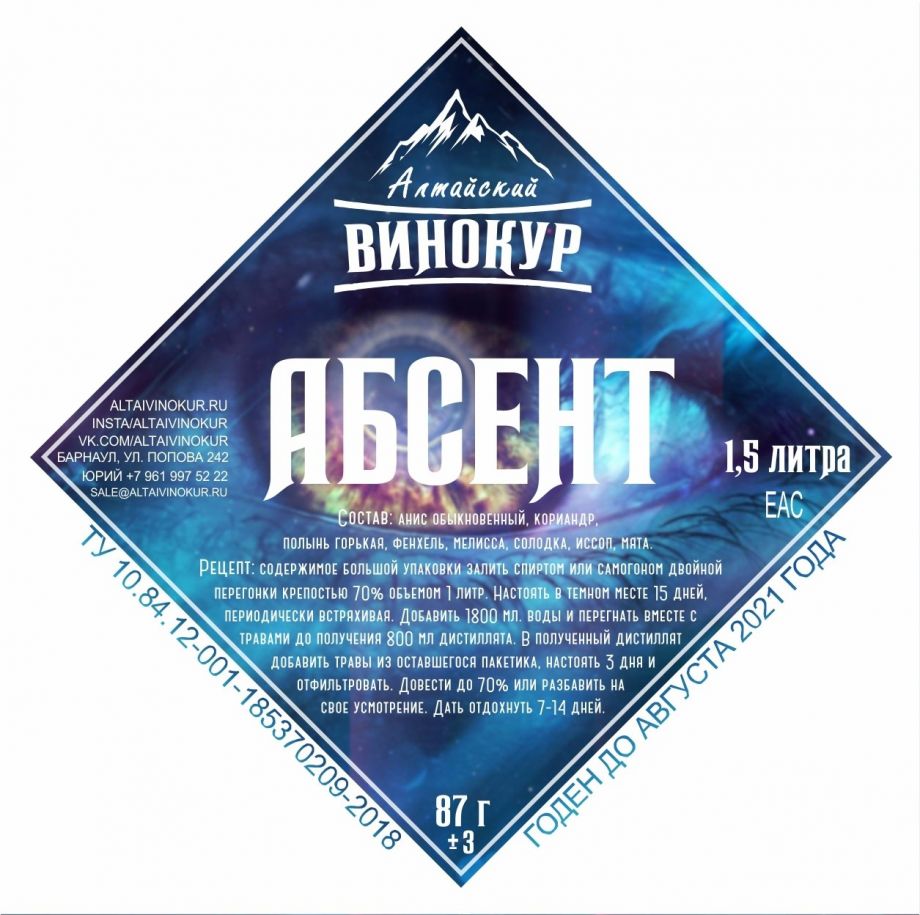 Абсент, 87 гр (на 1,5 литра)