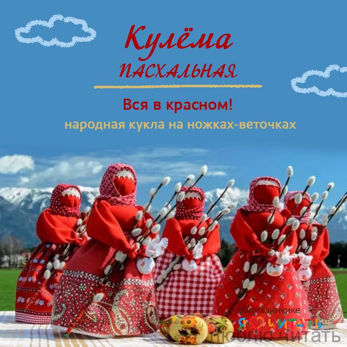 Кулёма пасхальная: вся в красном!