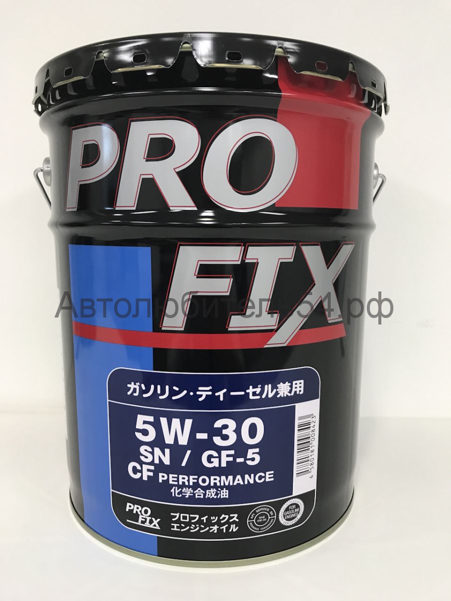本州送料無料 PROFIX SN/GF-5 5W-30 20L ガソリン・ディーゼル兼用 全合成 100%化学合成油