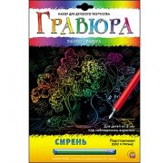 Гравюра А4 в конверте. Радуга. СИРЕНЬ (арт. Г-6130)