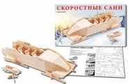 СБОРНЫЕ МОДЕЛИ. 2 BIG.СКОРОСТНЫЕ САНИ (арт. МД-9321)