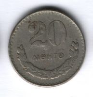 20 мунгу 1970 года Монголия