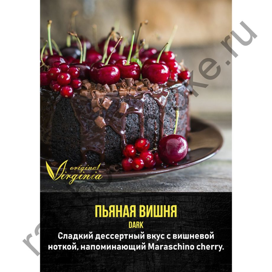 Original Virginia Dark 50 гр - Пьяная Вишня