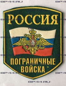 Шеврон ПВ РФ