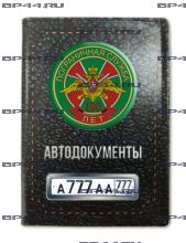 Обложка для автодокументов с 2 линзами 100 лет ПВ
