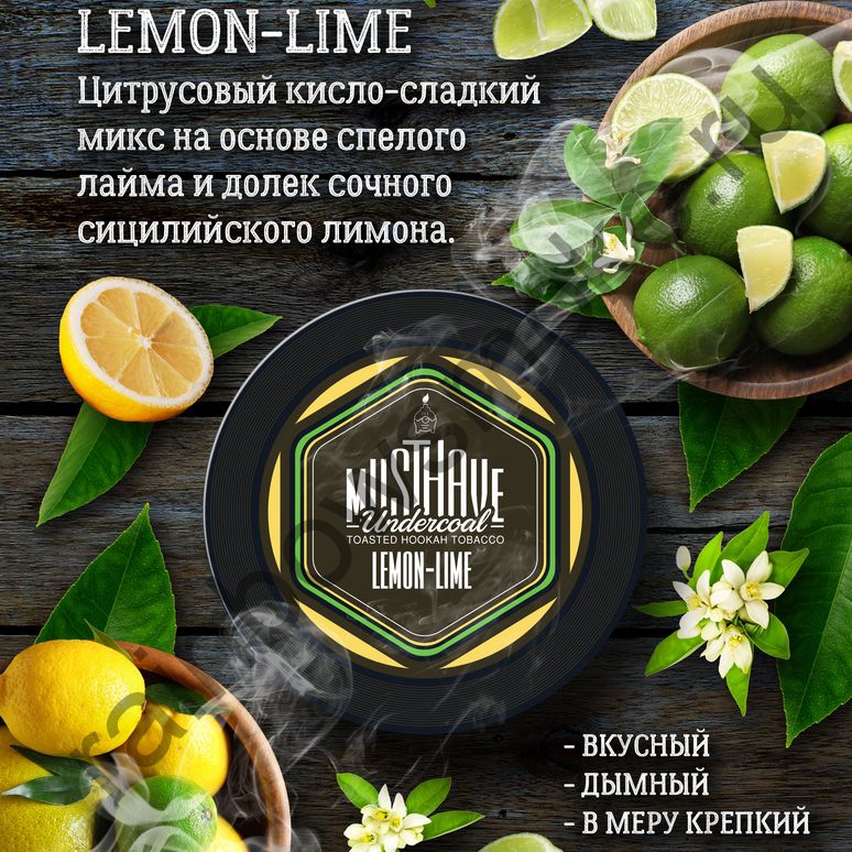 Must Have 125 гр - Lemon-Lime (Лимон-Лайм)