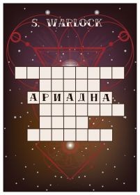 Книга по ментализму "Ариадна" Автор Полевов Сергей