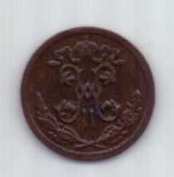 1/2 копейки 1895 года XF Редкий год
