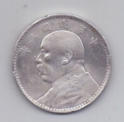 1 доллар - юань 1914 года XF Китай